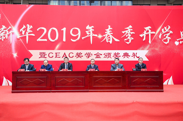 南京新華2019年春季開(kāi)學(xué)典禮暨CEAC獎(jiǎng)學(xué)金頒獎(jiǎng)典禮圓滿(mǎn)落幕