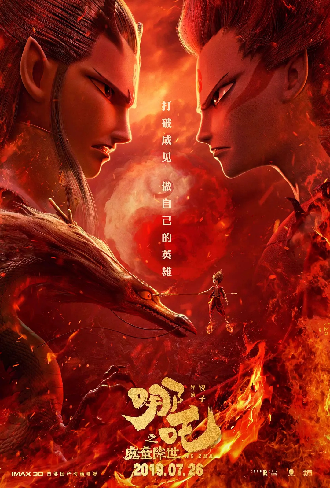 從《哪吒之魔童降世》的熱映，來(lái)看影視動(dòng)畫<a href=http://njxh.cn target=_blank class=infotextkey>專業(yè)</a>的發(fā)展前景？