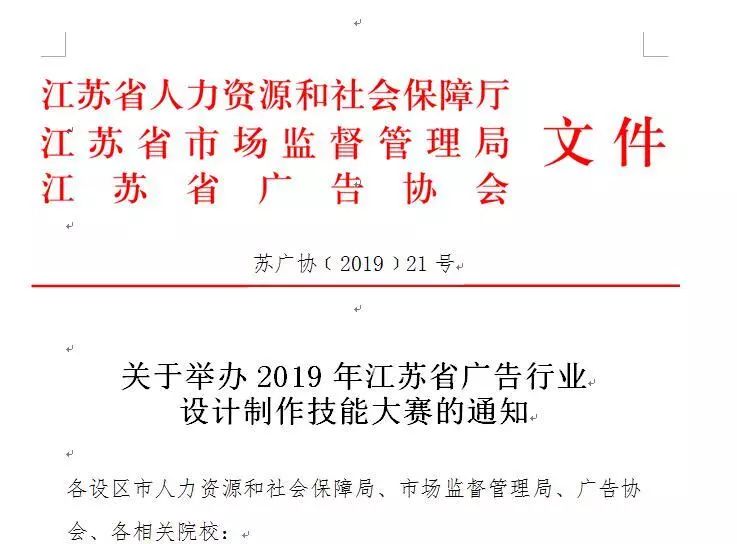 江蘇省廣告行業(yè)設(shè)計制作技能大賽個人技能決賽即將在南京新華激情開賽！