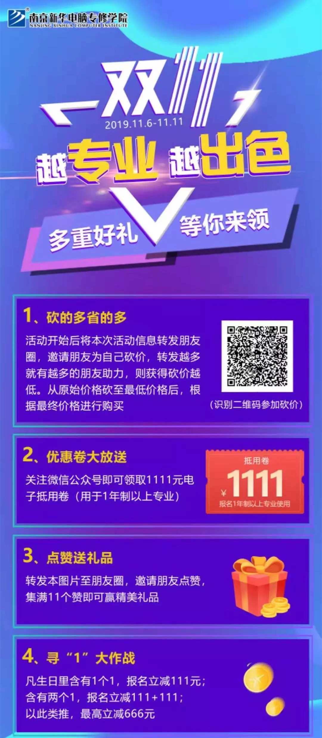 這個(gè)雙十一，別人都在花錢，我?guī)湍愦驽X！