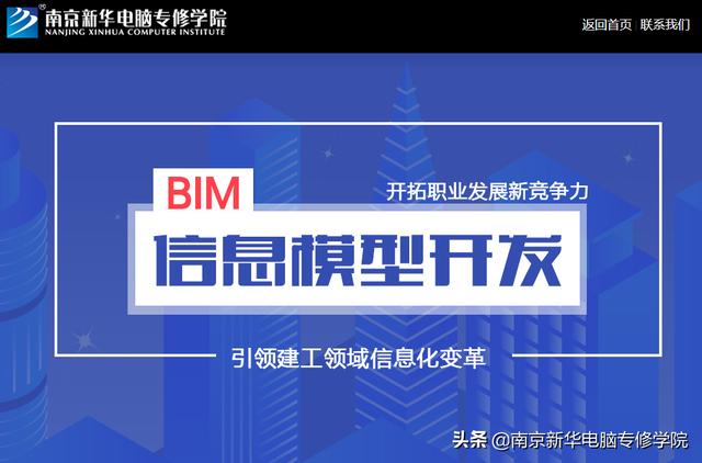 BIM前景怎么樣？南京BIM培訓(xùn)選哪家？