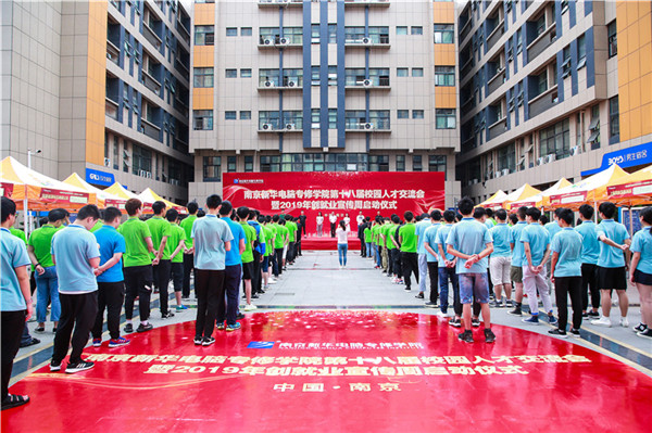 金三銀四招聘季，南新校園人才交流會(huì)為學(xué)子就業(yè)保駕護(hù)航