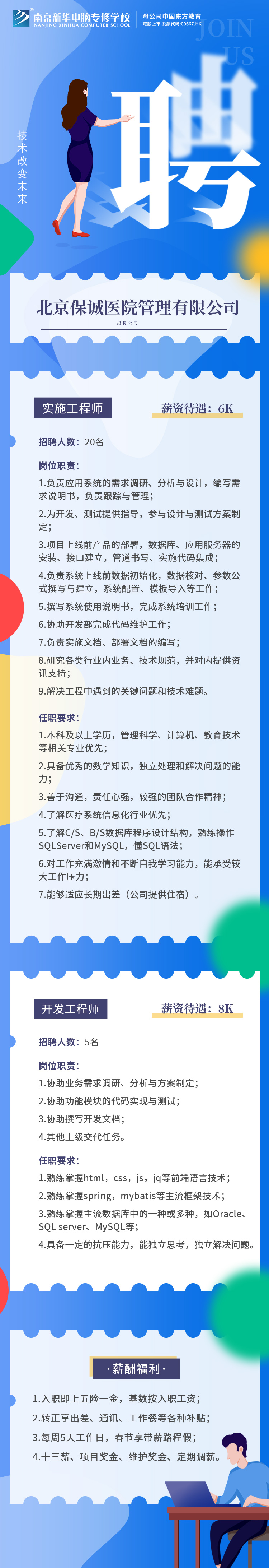 招賢納士，“職”等你來！