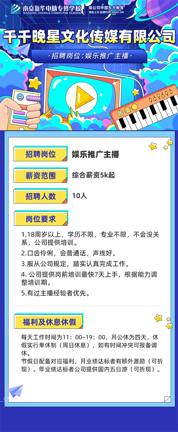 企業(yè)招聘|干千晚星文化傳媒有限公司