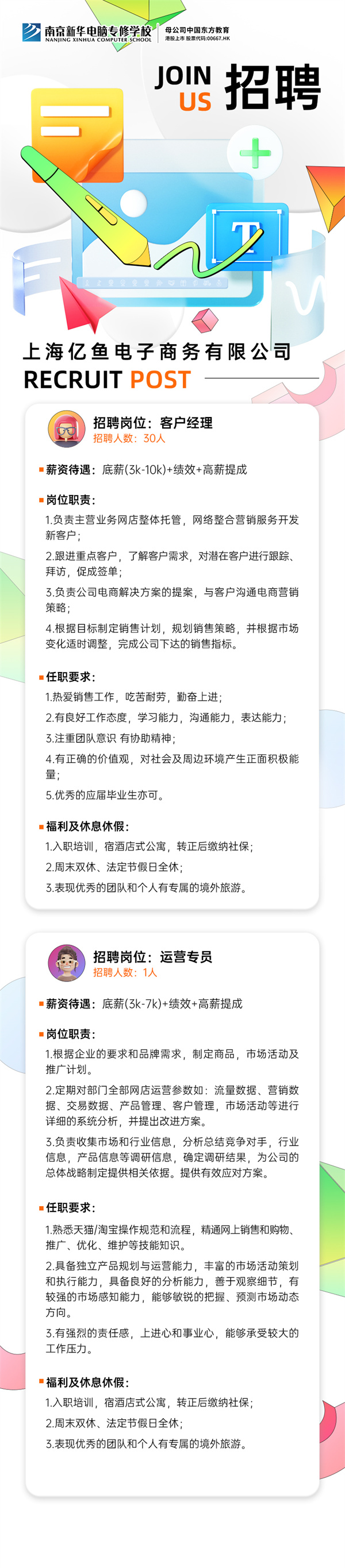 企業(yè)招聘|上海億魚電子商務(wù)有限公司