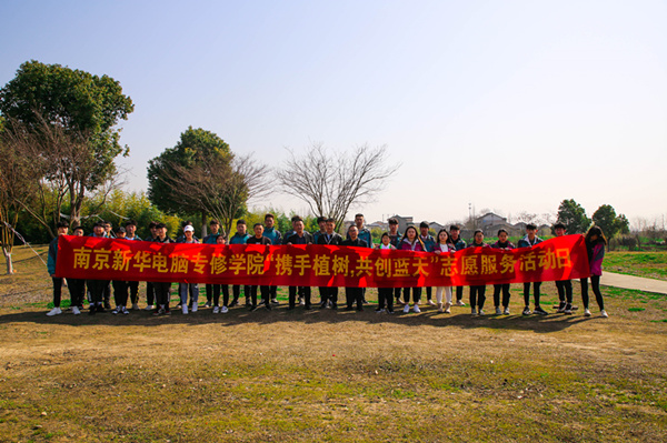 “攜手植樹(shù)，共創(chuàng)藍(lán)天”丨南京新華師生共筑新華育才林