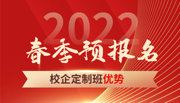 春招預(yù)報(bào)開啟|什么是春招？和秋招有何區(qū)別？如何選擇？