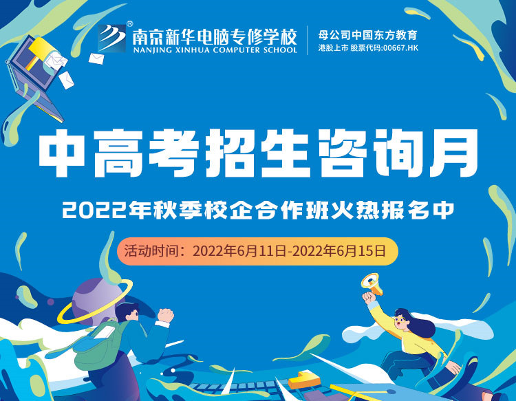 中高考生們看過來！南京新華中高考招生咨詢月正式開啟